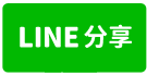 南投八卦路落羽松森林猴探井平坦超美農地-line share